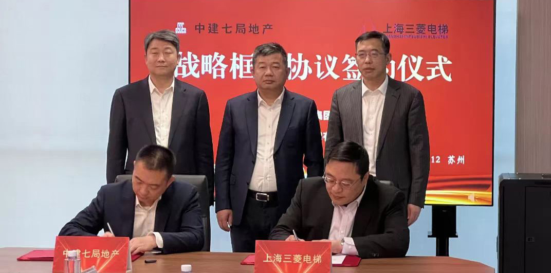上海三菱电梯有限公司与中建七局地产集团举行战略合作协议签约仪式