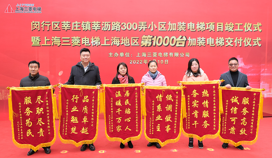 为群众办实事 | 上海三菱电梯上海地区第1000台加装电梯交付啦！