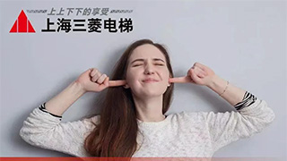 治理神器——上海三菱减振降噪解决方案，为生活轻松开启“静音模式”